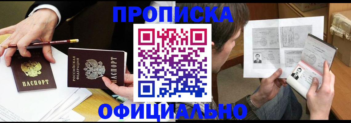 прописка регистрация в Марий Эл