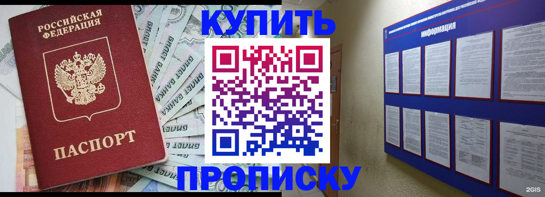 прописка штамп в Марий Эл