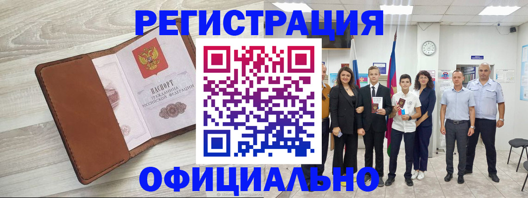 временная регистрация купить в Марий Эл